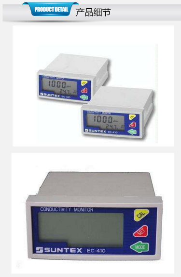 中國(guó)臺(tái)灣上泰電導(dǎo)率儀EC-410 SUNTEX水質(zhì)監(jiān)測(cè)電導(dǎo)率控制儀 電阻率變送器