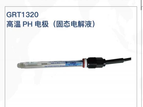 工業在線PH傳感器