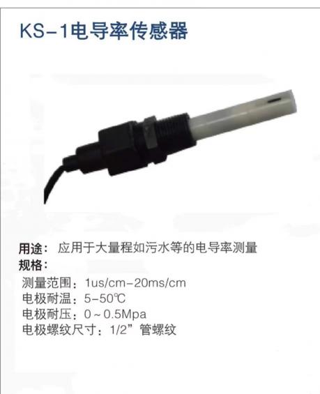 工業(yè)在線電導(dǎo)率電極