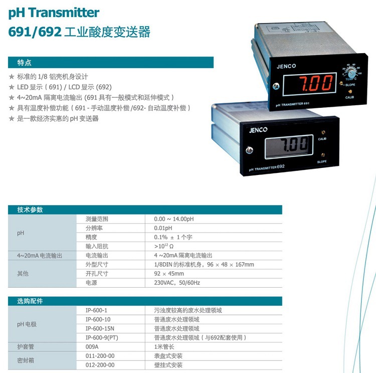 任氏691 692在線PH計(jì)參數(shù).jpg