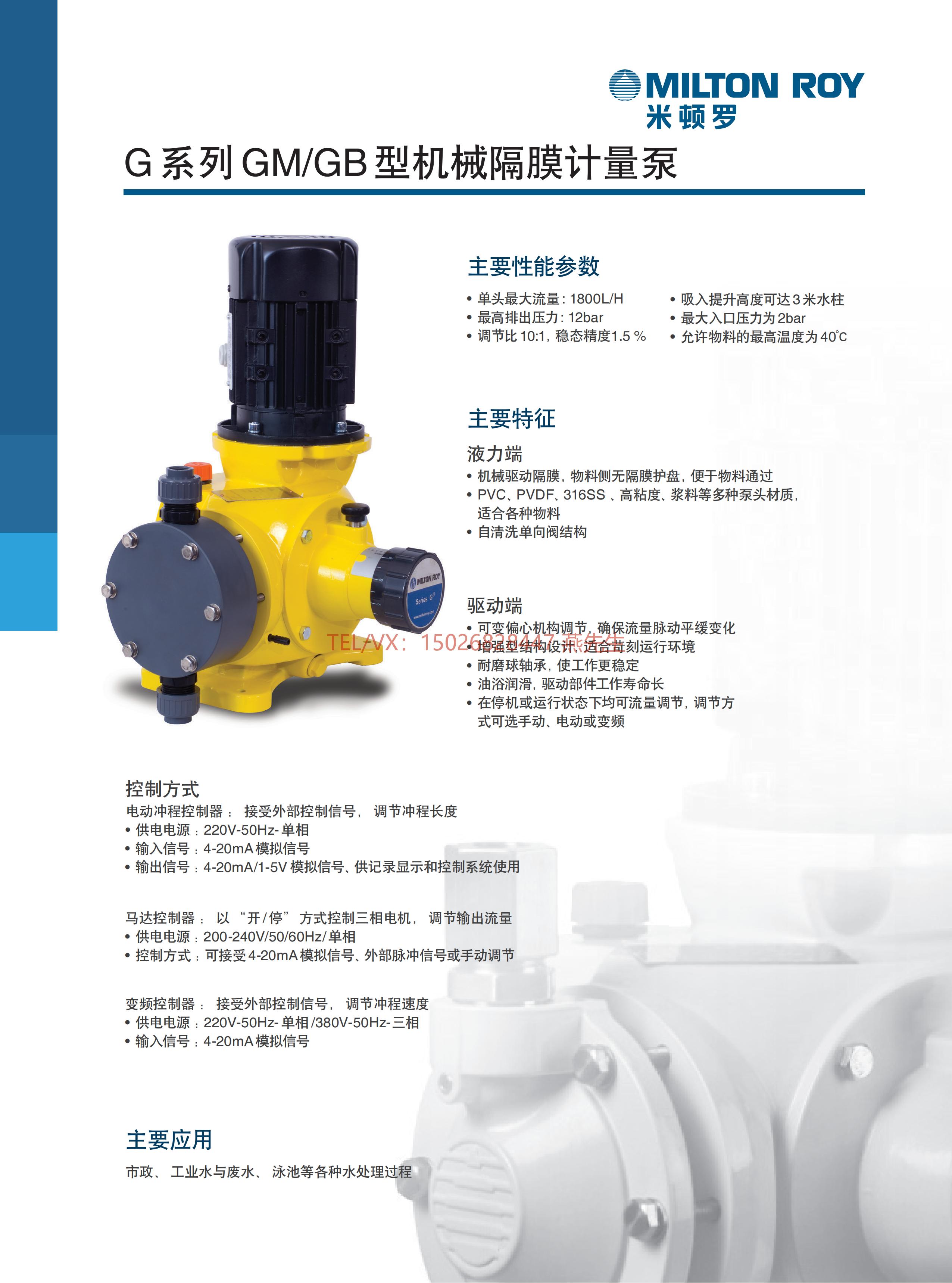 米頓羅G型機(jī)械隔膜計(jì)量泵_00.jpg