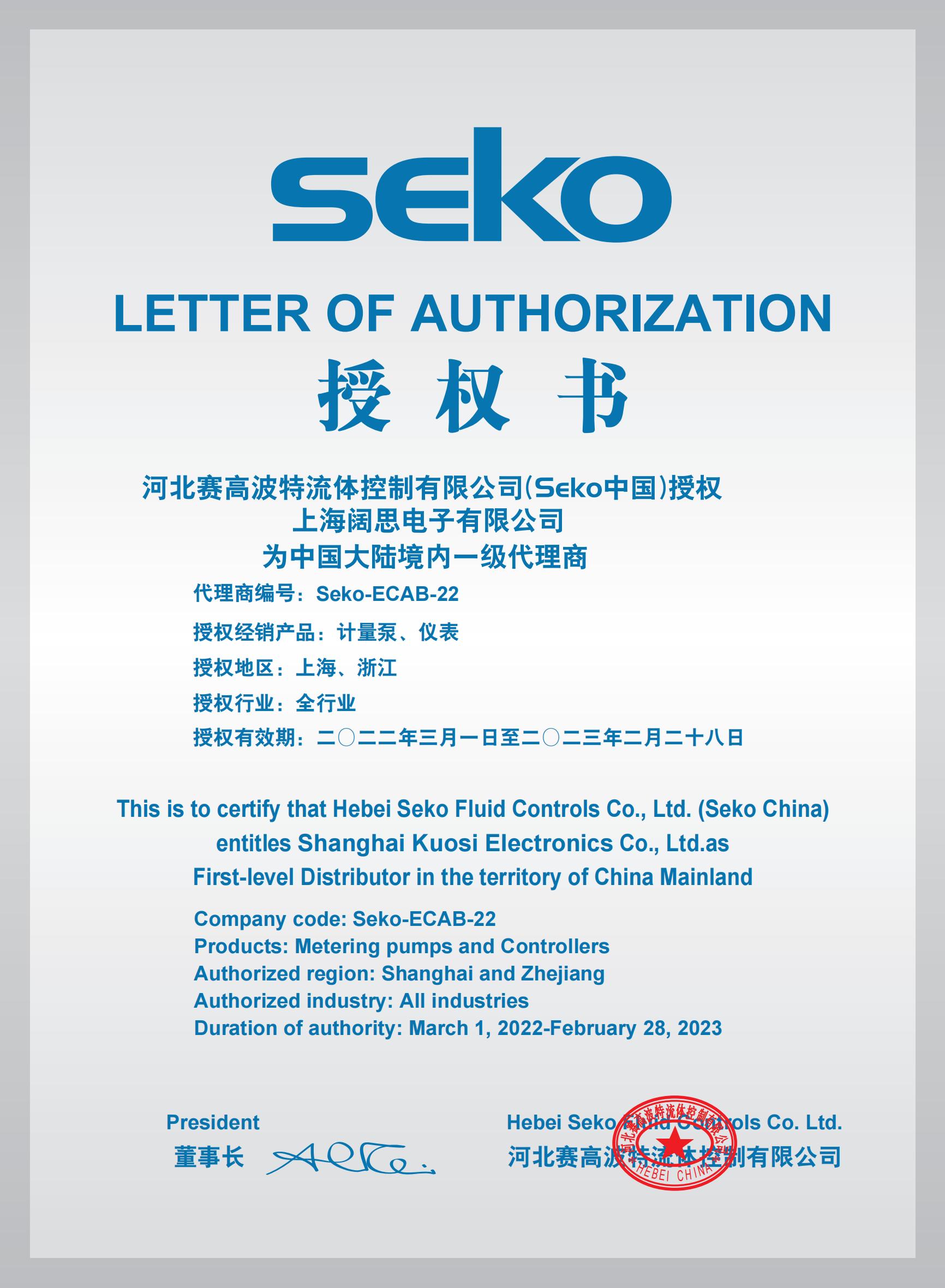 1659682469664613.jpg 2022SEKO.jpg