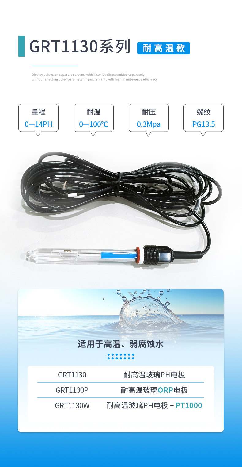 PH玻璃電極-4.jpg